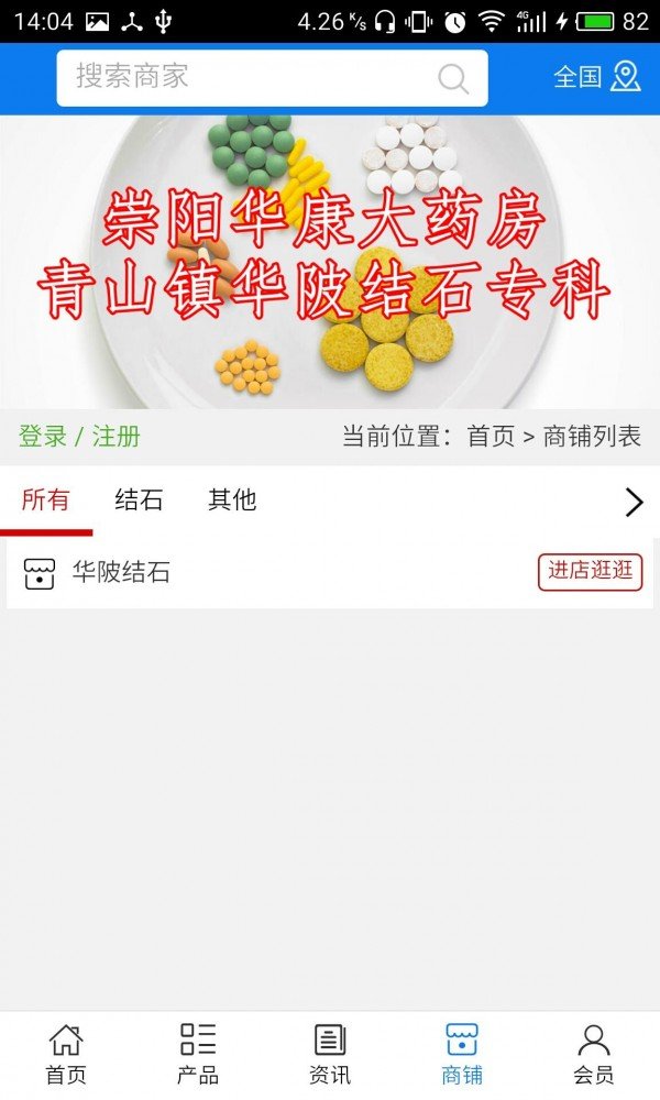 华陂结石软件截图3