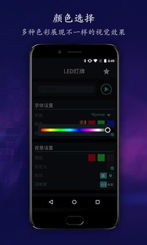 应援led灯牌软件截图3