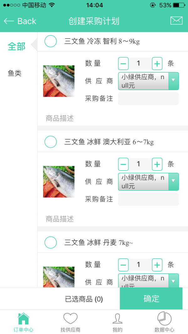 买好料软件截图2