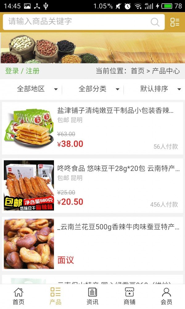 云南豆制品软件截图1