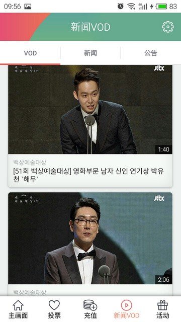 Baeksang Art Awards百想艺术大赏软件截图3