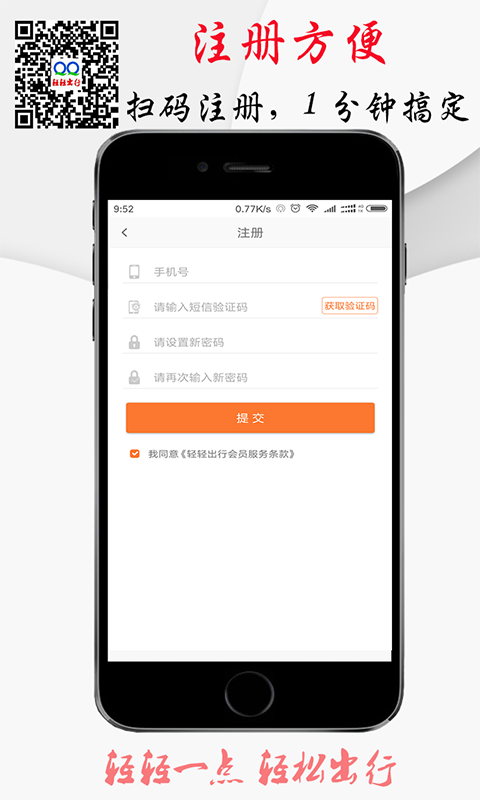 轻轻出行软件截图0