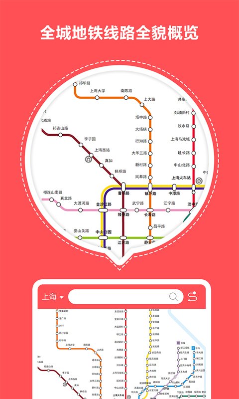 快玩口袋地铁软件截图0