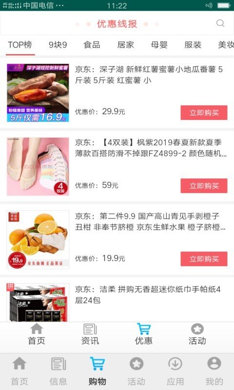 欧了优惠软件截图1