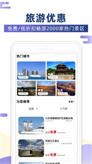 景点汇软件截图3