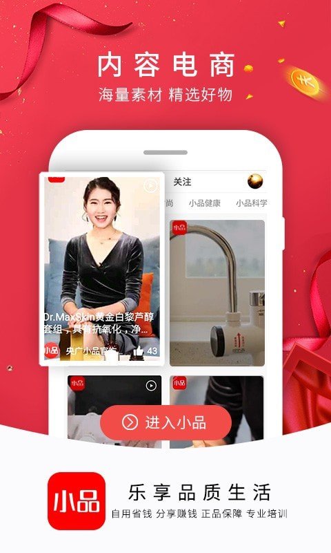 央广小品软件截图1