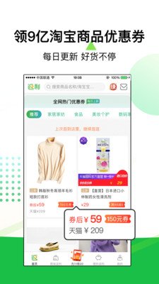 抢货返利软件截图1