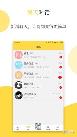 衣小蚁软件截图2