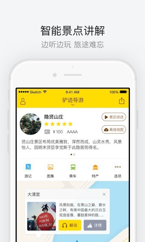 隐贤山庄软件截图0