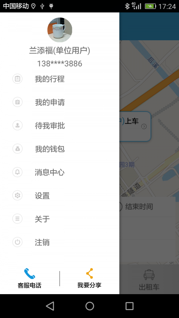 常德公务用车软件截图2