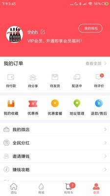 唯品酒仙网软件截图3