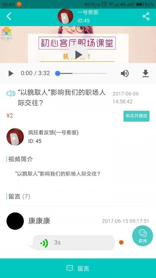 初心客厅软件截图3