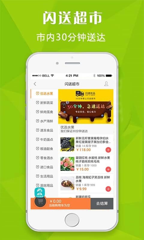 闪速优品软件截图0