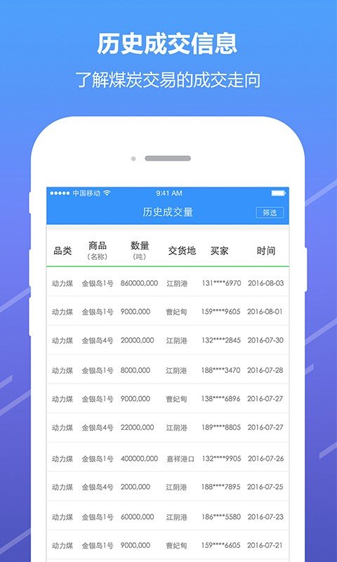 金银岛煤炭软件截图3