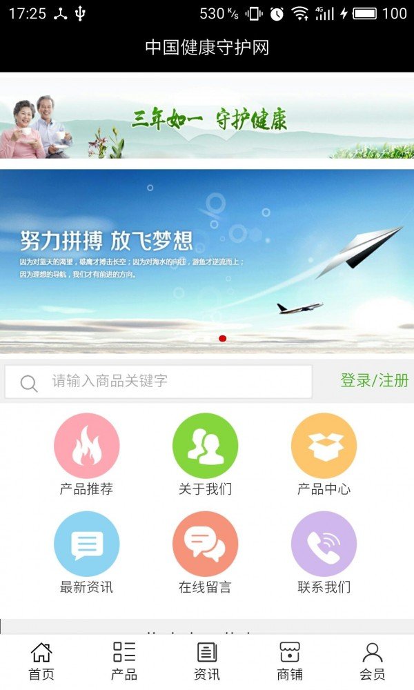 健康守护网软件截图0