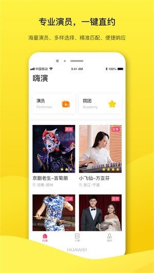 嗨演软件截图0