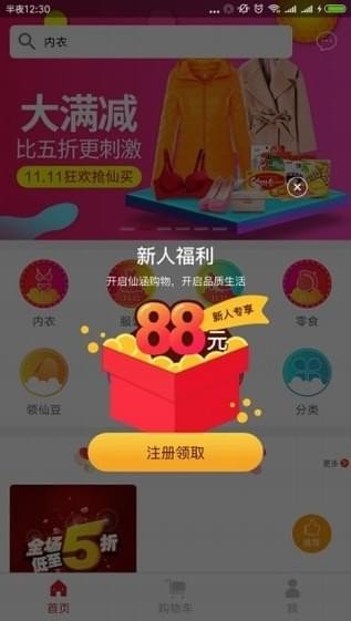 仙涵商城软件截图0