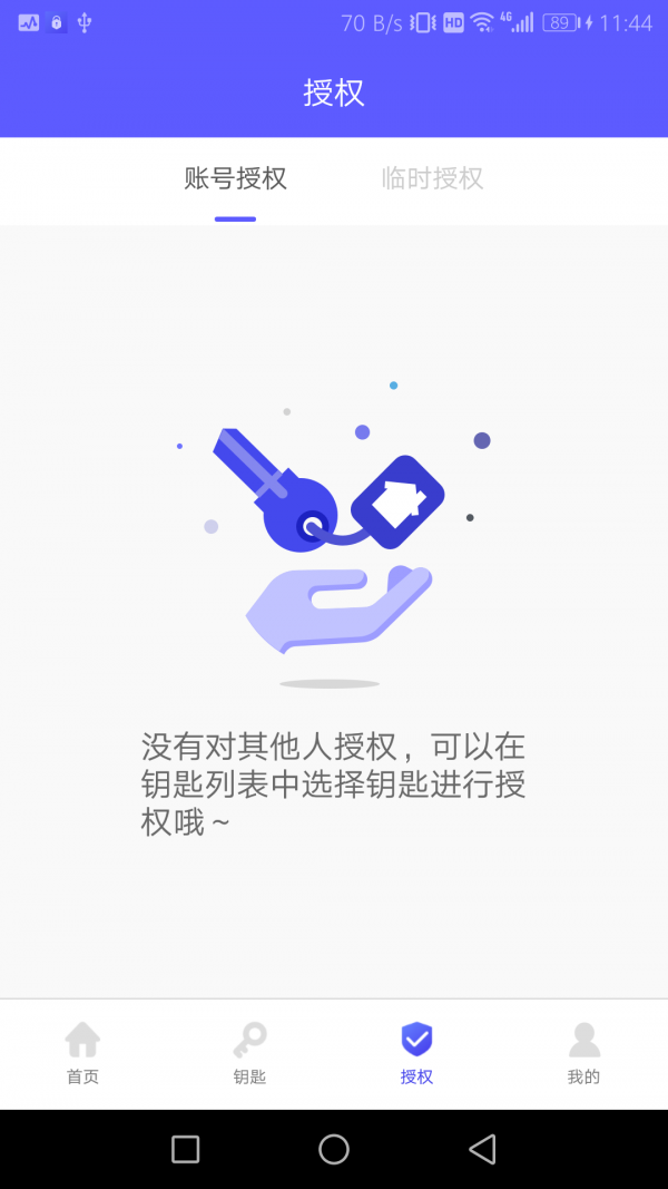 锁匠世家软件截图2