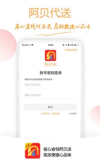 阿贝代送软件截图0