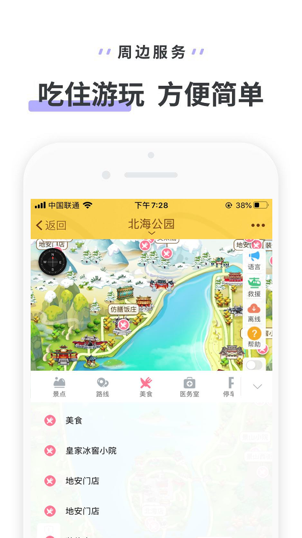 北海公园软件截图3