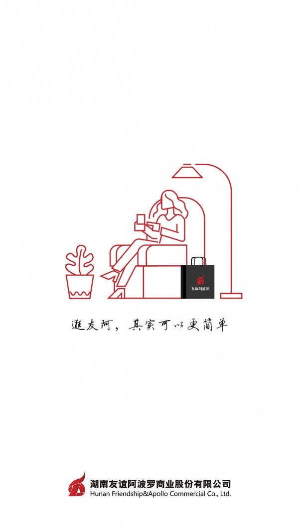 友阿奥莱荟软件截图0