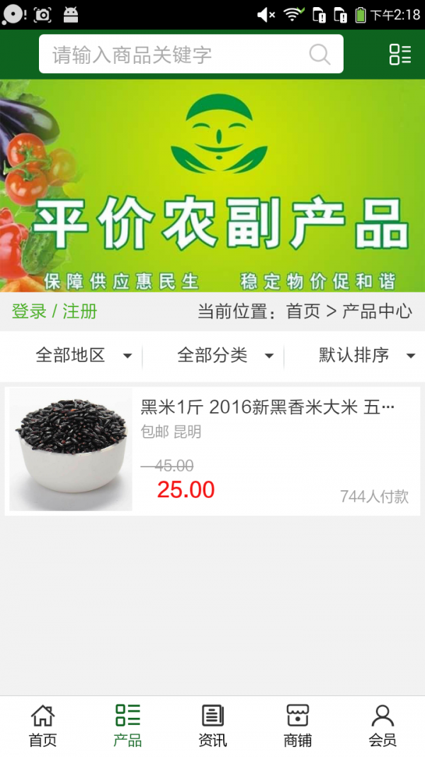 文山农产品网软件截图1