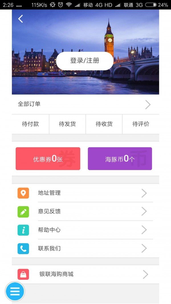 乐购全球软件截图1