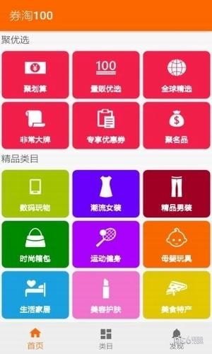 券淘100软件截图0