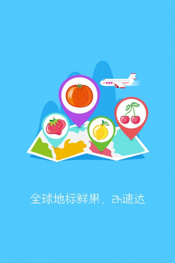 果食帮软件截图1