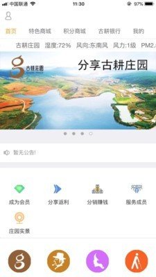 古耕庄园软件截图1