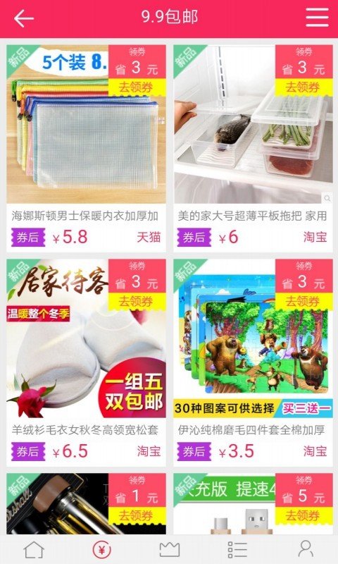 猎购优品软件截图1