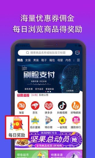 链尚微淘软件截图1