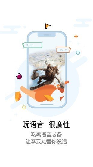 魔性语音包软件截图0