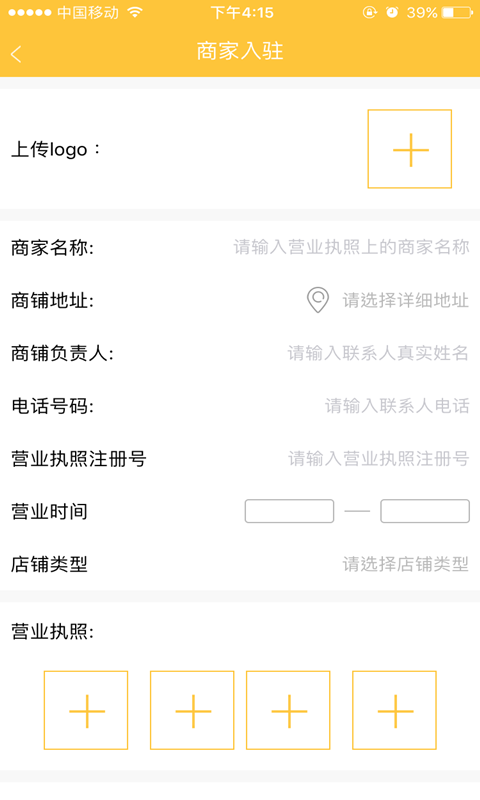 量淘商户端软件截图3