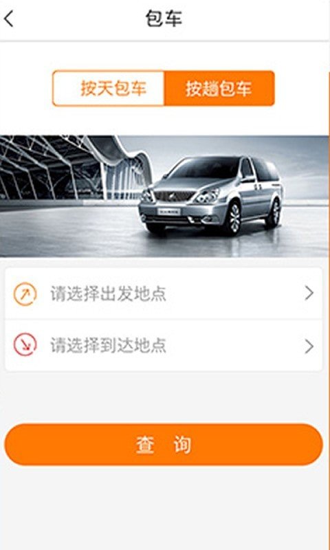 巴运出行软件截图1