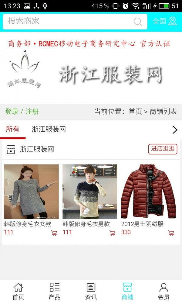 浙江服装网软件截图3