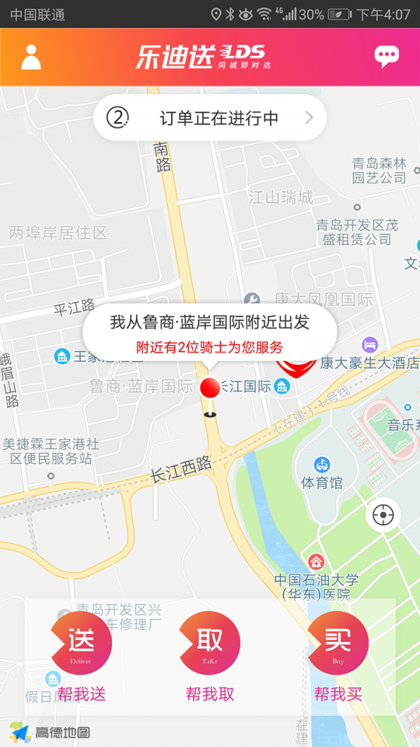 乐迪送快递软件截图1