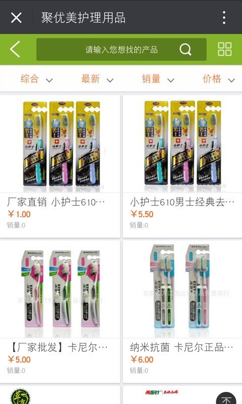 聚优美护理用品软件截图0