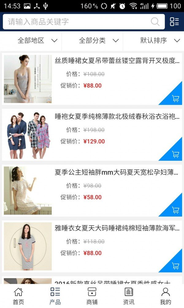 淄博内衣网软件截图1