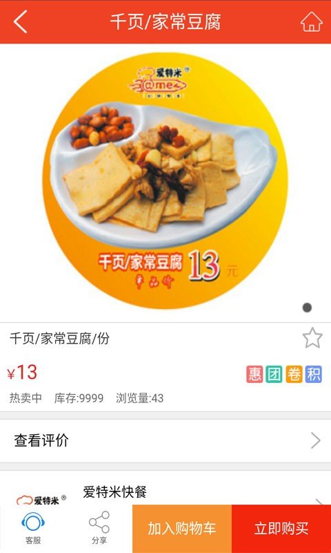 爱特米快餐软件截图2