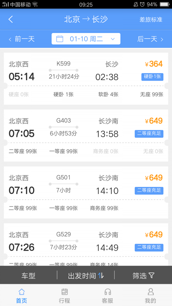 惠行商旅软件截图3