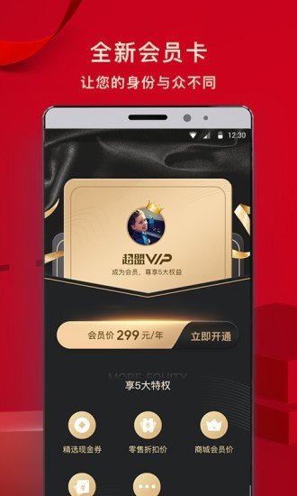 超盟VIP软件截图2