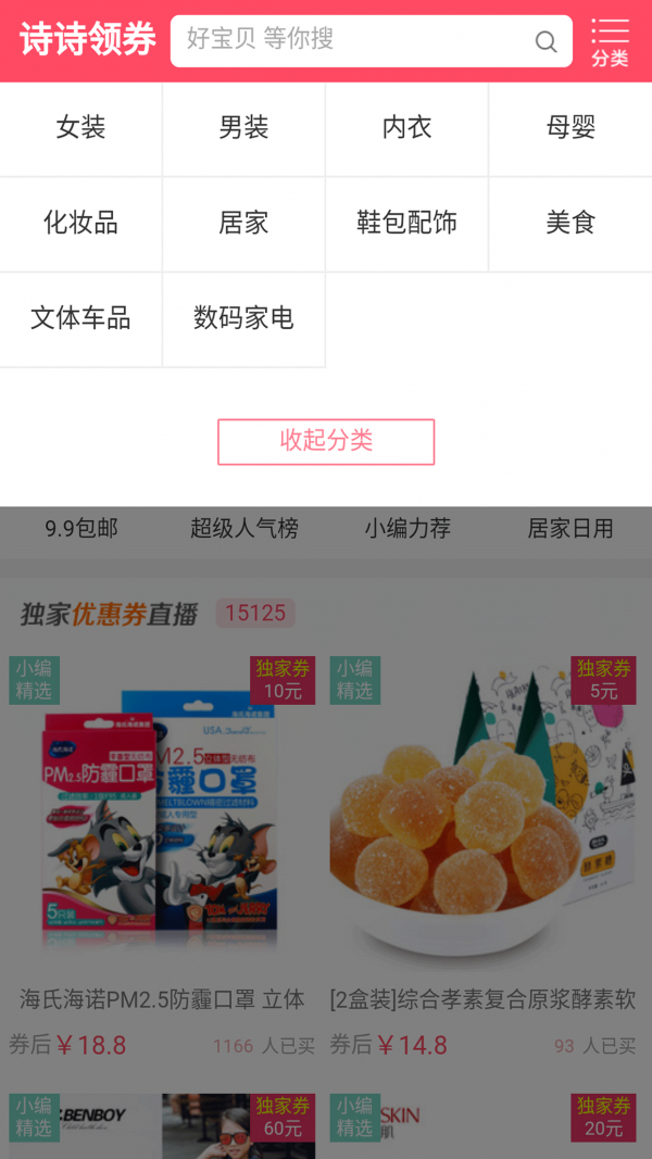 诗诗领券软件截图3