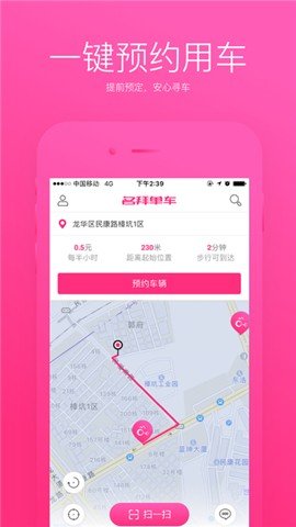名拜单车软件截图1