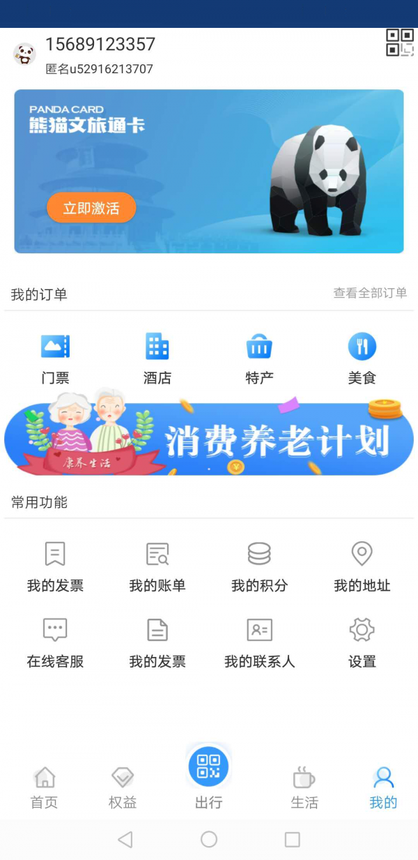 熊猫文旅通软件截图3