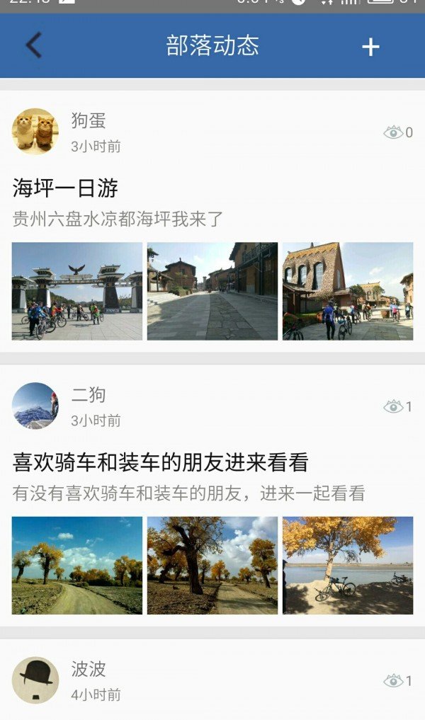 乐在骑途软件截图2