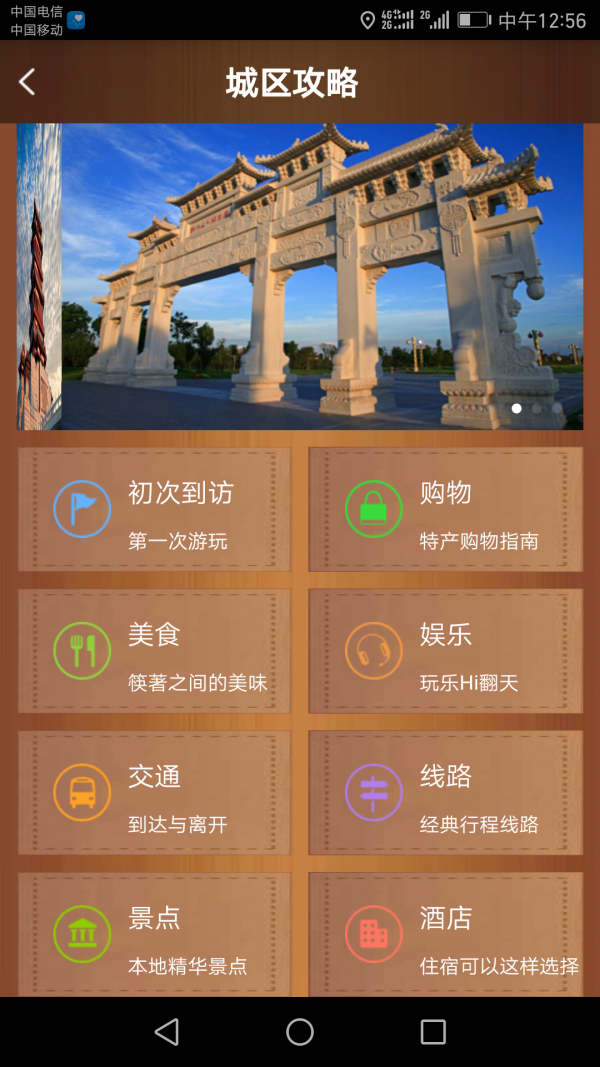 抚州旅游软件截图3