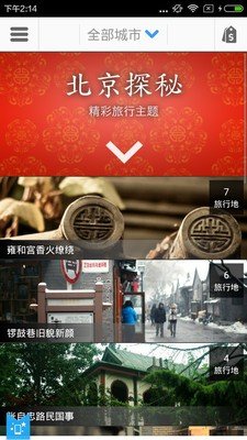 环球旅游攻略软件截图1