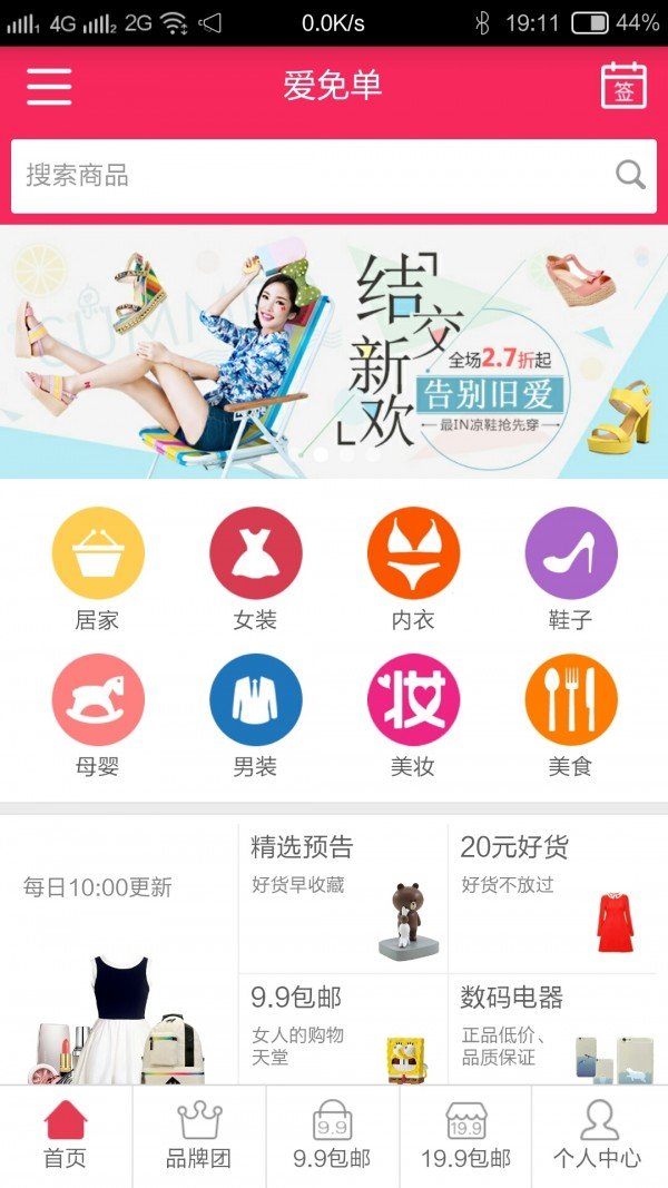 爱免单软件截图0