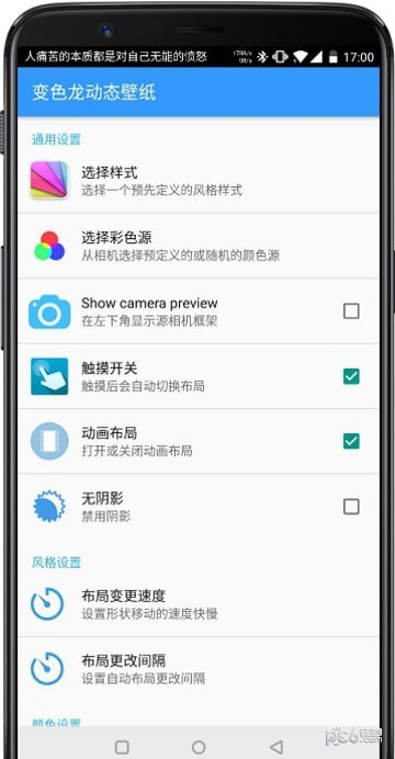 变色龙动态壁纸软件软件截图0